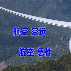 梅州航空托运快递-选东方航空和上海航空